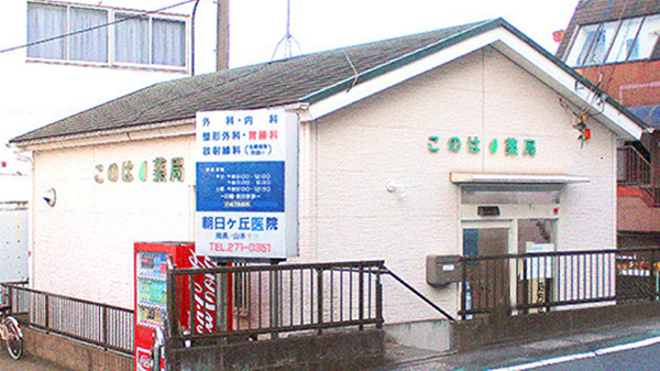 サンメディカル このは薬局