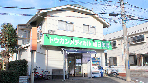 トウカンメディカル 朝日薬局