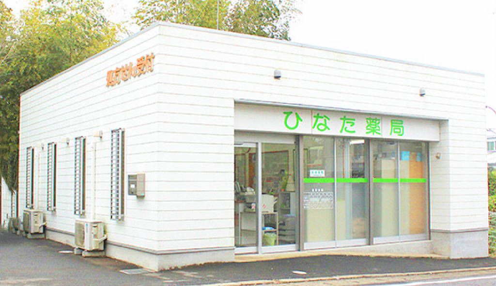サンメディカル ひなた薬局